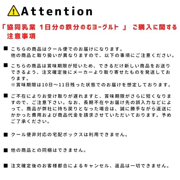 協同乳業（チルド） 1日分の鉄分 のむ ヨーグルト 飲むヨーグルト 180g×10本 飲料【送料無料※一部地域は除く】【チルドセンターより直送・同梱不可】