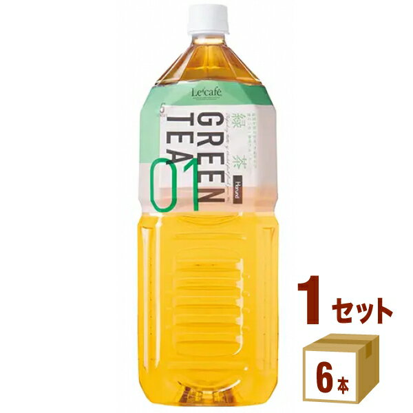 訳あり 賞味期限2023年5月30日 ハルナプロデュース ルカフェ 五感で楽しむお茶 緑茶 2L GREEN TEA グリーンティー ル カフェ le cafe 日本 2L 2000ml×6本×1ケース (6本) 飲料【送料無料※一部地域は除く】 茶香坊飲料のサムネイル