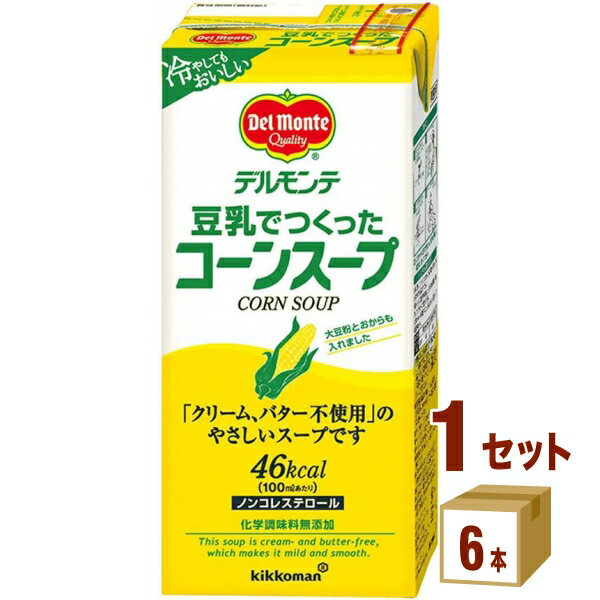 キッコーマン デルモンテ ワン・ファミリー 豆乳でつくった コーンスープ パック 1L ノンコレステロール 1000ml×6本×1ケース (6本)【送料無料※一部地域は除く】