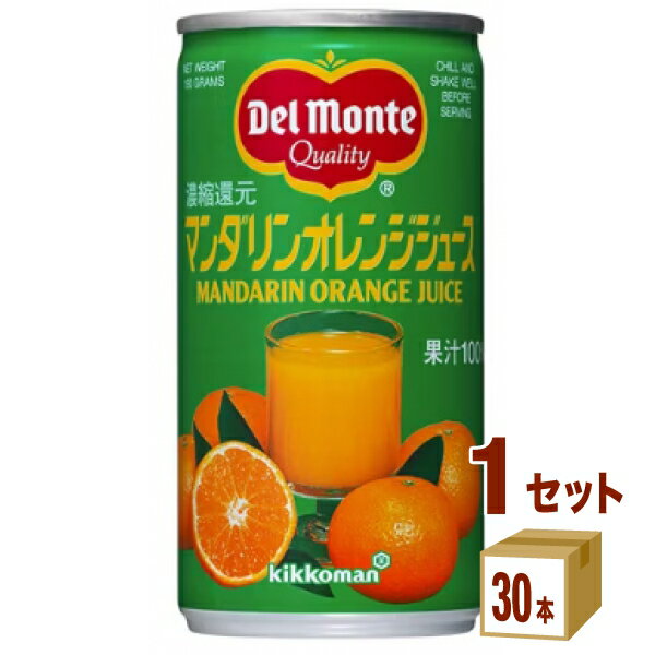 キッコーマン キッコーマン デルモンテ 濃縮還元 100％ マンダリンオレンジジュース 缶 オレンジジュース 190g×30本×1ケース (30本)