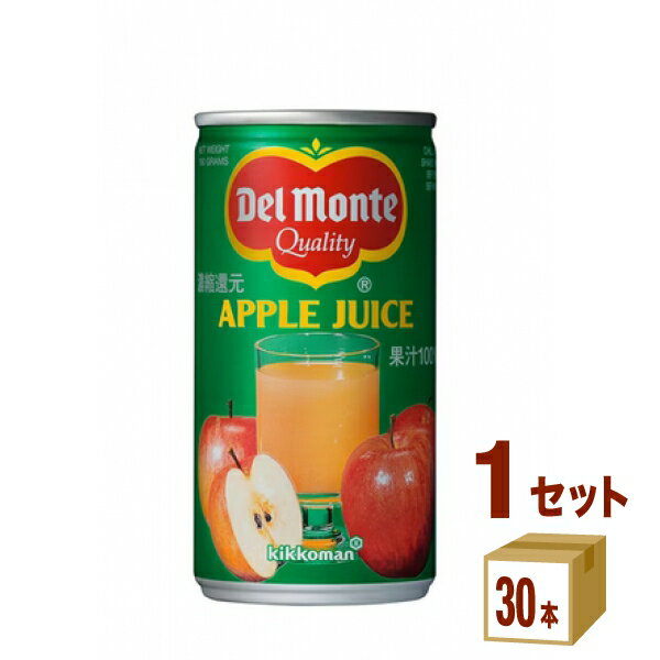 キッコーマン デルモンテ アップルジュース 濃縮還元 100% 缶 190g×30本×1ケース (30本)【送料無料※一部地域は除く】