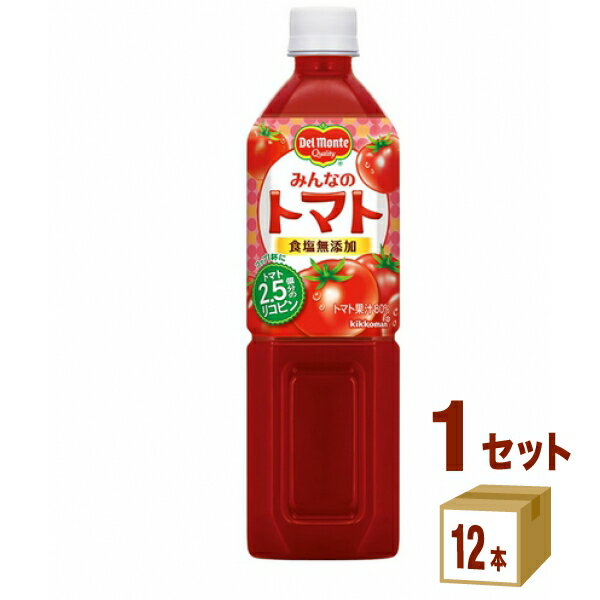 【名称】キッコーマン デルモンテ みんなのトマト 食塩無添加 900ml×12本×1ケース (12本)【商品詳細】トマト果汁80%に甘みを加えた、すっきりしたおいしい味わいのトマト飲料です。コップ1杯（200ml）あたりトマト2.5個分のリコピンが含まれています。すっきりした飲みやすさなので、トマト好きな方はもちろん、ドロッとしたトマトジュースが苦手な方にもおすすめです。食塩無添加です。【容量】900ml【入数】12【保存方法】7〜15度の温度が最適。高温多湿、直射日光を避け涼しい所に保管してください。【メーカーまたは輸入者】キッコーマン■【JAN】4902204001141【注意】ラベルやキャップシール等の色、デザインは変更となることがあります。またワインの場合、実際の商品の年代は画像と異なる場合があります。