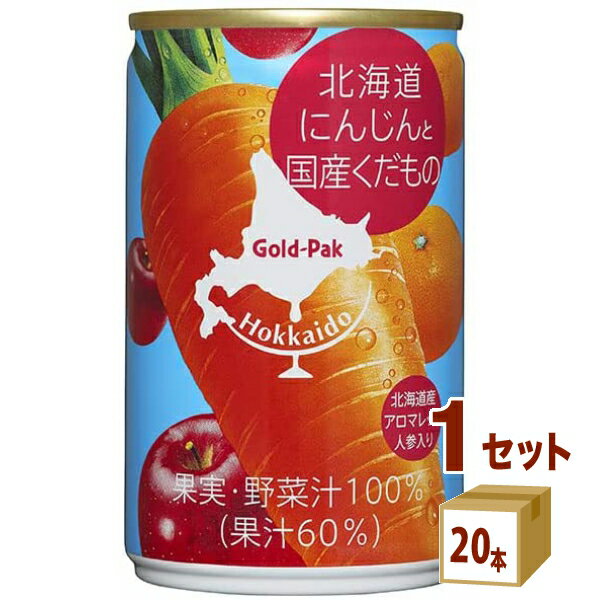 ゴールドパック 北海道にんじんと国産くだもの 缶 無添加 アロマレッド 人参 キャ...