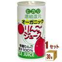 光食品 ヒカリ オーガニック りんごジュース 190g×30本×1ケース (30本)【送料無料※一部地域は除く】