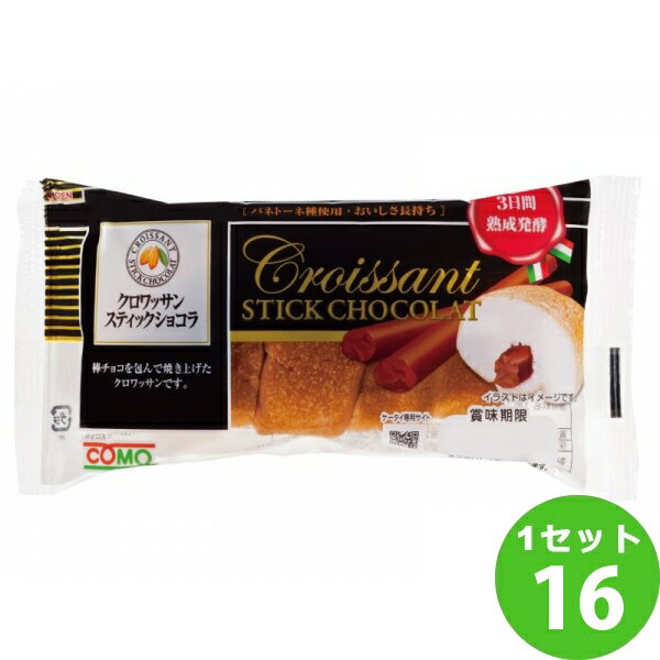 クロワッサン クロワッサン スティックショコラ 常温 保存 パン スティックパン チョコ 長期保存 48g×16袋 食品【送料無料※一部地域は除く】 備蓄 非常食 保存食 防災食 コモパン ロングライフ　コモ（チルド） comoパン 小牧市