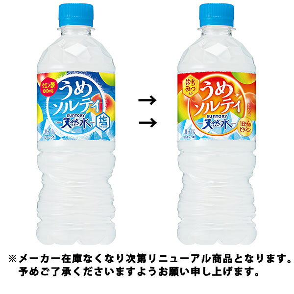【要エントリーP5倍】 サントリー 天然水 うめソルティ 540 ml×24本×2ケース (48本) 飲料【送料無料※一部地域は除く】【熱中症対策】水 ミネラルウォーター 梅 ミネラル 塩 熱中対策 水分補給 熱中症予防 熱中症対策グッズ 夏バテ防止 暑さ対策 梅ソルティ izmic-ec02-10105513 イエノミストbyイズミックワールド サンプル画像2