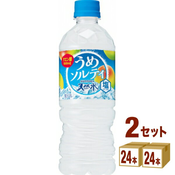 サントリー 天然水 うめソルティ 540 ml×24本×2ケース (48本) 飲料【送料無料※一部地域は除く】【熱中症対策】水 ミネラルウォーター 梅 ミネラル 塩 熱中対策 水分補給 熱中症予防 熱中症対策グッズ 夏バテ防止 暑さ対策 梅ソルティ
