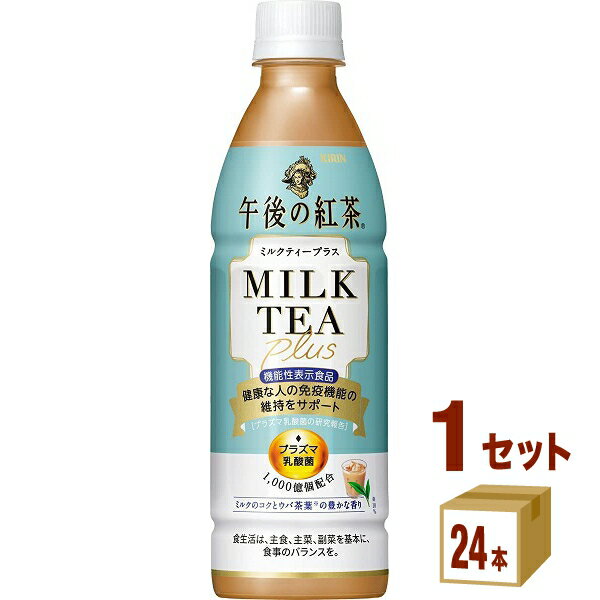 午後の紅茶 ミルクティープラス 430ml×24本×1ケース (24本) 飲料【送料無料※一部地域は除く】