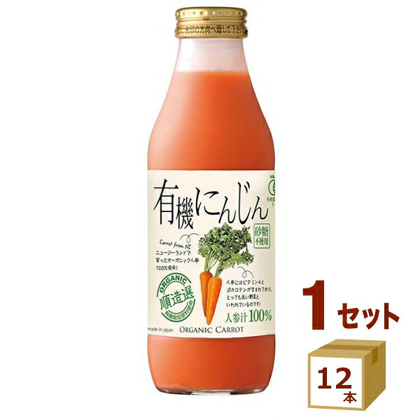 乐天商城 - 【100円クーポン配布】順造選 有機にんじん 人参 瓶 100% ジュース 野菜ジュース 500ml×12本【送料無料※一部地域は除く】