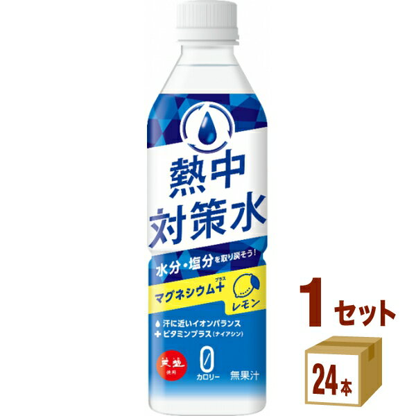 最安挑戦 赤穂化成 熱中対策水 レモン味 ペットボトル 500ml×24本×1ケース (24本) 飲料【送料無料※一部地域は除く】　 熱中症対策 塩分補給 水分補給のサムネイル