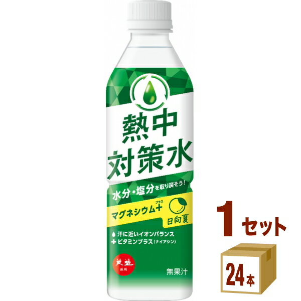 最安挑戦 赤穂化成 熱中対策水 日向夏味 ペットボトル 500ml×24本×1ケース (24本) 飲料 熱中症対策 塩分補給 水分補給