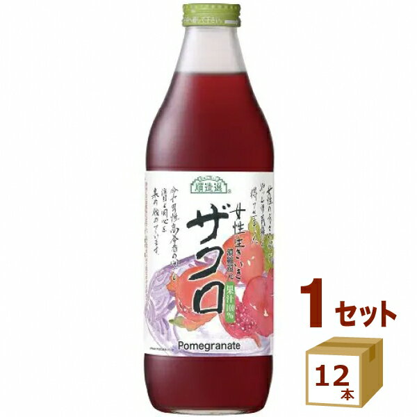 【名称】順造選 シチリア産 ザクロ 100% 瓶 ストレート 果汁 ジュース 500ml×12本【商品詳細】何も足さず、加えず只々シチリア産ザクロをたっぷり使用し、濃厚に搾ってストレート100％果汁で瓶詰め致しました。水も砂糖も一切使用して...