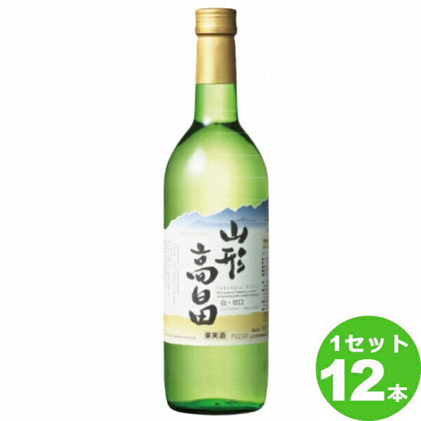 【5月25日限定！最大100％ポイントバック】白ワイン 甘口 高畠ワイナリー 白ワイン 山形県720ml×12本 ワイン【送料無料※一部地域は除く】【取り寄せ品　メーカー在庫次第となります】