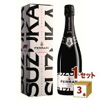 フェッラーリ F1 リミテッド エディション スズカ 鈴鹿 限定ボトル ギフトボックス付 シャンパーニュ製法 スパークリングワイン トレント DOC 750ml×3本 ワイン 鈴鹿サーキット SUZUKA