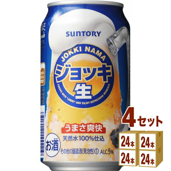 【名称】サントリー ジョッキ生 350ml×24本（個）×4ケース 【商品詳細】ジョッキで飲む＜生＞の爽快なうまさ”が特長の新ジャンル商品です。パンチがありながら、すっきりゴクゴク飲める味わい。 【原材料】ホップ、コーン、糖類、醸造アルコール、食物繊維、酵母エキス、コーンたんぱく分解物、香料、酸味料、カラメル色素、クエン酸K、甘味料(アセスルファムK)、炭酸ガス含有【容量】350ml【入数】96本【保存方法】高温多湿、直射日光を避け涼しい所に保管してください【メーカー/輸入者】サントリーHD【JAN】4901777217201 【販売者】株式会社イズミック〒460-8410愛知県名古屋市中区栄一丁目7番34号 052-229-1825【注意】ラベルやキャップシール等の色、デザインは変更となることがあります。またワインの場合、実際の商品の年代は画像と異なる場合があります。■クーポン獲得ページに移動したら以下のような手順でクーポンを使ってください。