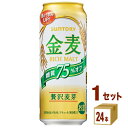 サントリー 金麦〈糖質75％オフ〉 ロング缶 500ml ×24本（個) ×1ケース 新ジャンル【送料無料※一部地域は除く】