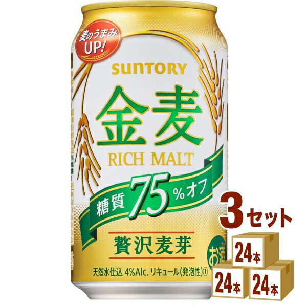 【名称】サントリー 金麦オフ 350ml×24本×3ケース 【商品詳細】糖質75%オフでありながら、雑味のないビール類本来のおいしさと、軽やかな飲みやすさが特徴の機能系新ジャンル。旨み麦芽(RICH MALT)を主として使用し、素材本来の良さが活きる天然水仕込みも美味しさの秘訣です。麦のおいしさをすっきりと楽しめるので様々な食事とも相性抜群です。【原材料】発泡酒（麦芽、ホップ、糖類、食物繊維）、スピリッツ（小麦）、炭酸ガス含有【容量】350ml【入数】72本【保存方法】高温多湿、直射日光を避け涼しい所に保管してください【メーカー/輸入者】サントリーHD(株)【JAN】4901777230156 【販売者】株式会社イズミック〒460-8410愛知県名古屋市中区栄一丁目7番34号 052-229-1825【注意】ラベルやキャップシール等の色、デザインは変更となることがあります。またワインの場合、実際の商品の年代は画像と異なる場合があります。■クーポン獲得ページに移動したら以下のような手順でクーポンを使ってください。