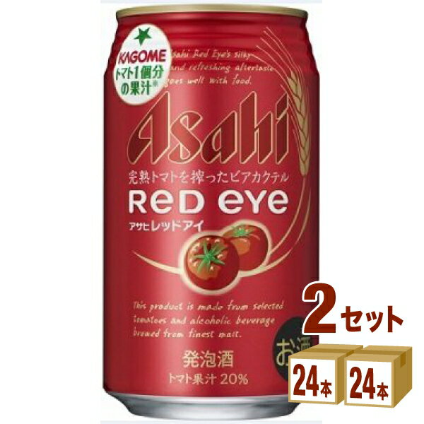 【名称】アサヒ レッドアイ 350ml×24本（個）×2ケース 【商品詳細】KAGOMEのトマト1個分を使用した、トマトのビアカクテル「レッドアイ」。ビール類ならではののど越しにトマトの果汁感が加わって、すっきりとしながらもコクのある味わいが特長です。【原材料】麦芽、ホップ、糖類、カラメル色素、トマト果汁、レモン果汁、酵母エキス、大豆タンパク、香料、野菜色素、酸味料【容量】350ml【入数】48本【保存方法】高温多湿、直射日光を避け涼しい所に保管してください【メーカー/輸入者】アサヒビール(株)【JAN】4901004018298 【販売者】株式会社イズミック〒460-8410愛知県名古屋市中区栄一丁目7番34号 052-229-1825【注意】ラベルやキャップシール等の色、デザインは変更となることがあります。またワインの場合、実際の商品の年代は画像と異なる場合があります。■クーポン獲得ページに移動したら以下のような手順でクーポンを使ってください。