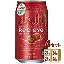 【名称】アサヒ レッドアイ 350ml×24本（個）×4ケース 【商品詳細】KAGOMEのトマト1個分を使用した、トマトのビアカクテル「レッドアイ」。ビール類ならではののど越しにトマトの果汁感が加わって、すっきりとしながらもコクのある味わい...