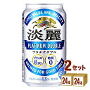 キリン 淡麗プラチナダブル 350ml×24本（個）×2ケース 発泡酒