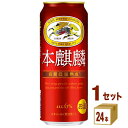 【名称】キリン 本麒麟 500ml×24本（個）×1ケース 【商品詳細】ドイツ産ホップ（一部使用）による爽やかで上質な苦み。長期低温熟成※による、雑味のとれたよりコクが強く感じられる味。※キリンビール伝統の低温熟成期間を1.5倍にした製法／当社主要新ジャンル比【原材料】発泡酒（麦芽・ホップ・大麦・コーン・糖類）・大麦スピリッツ【成分】表示単位100ml当たりアルコール分（％）6エネルギー（kcal）47たんぱく質（g）0.2~0.6脂質（g）0炭水化物（g）未測定糖質（g）2.5食物繊維（g）0~0.2食塩相当量（g）0ナトリウム（mg）0プリン体（mg）7.4【容量】500ml【入数】24本【保存方法】高温多湿、直射日光を避け涼しい所に保管してください【メーカー/輸入者】キリンビール【JAN】4901411083544 【販売者】株式会社イズミック〒460-8410愛知県名古屋市中区栄一丁目7番34号 052-229-1825【注意】ラベルやキャップシール等の色、デザインは変更となることがあります。またワインの場合、実際の商品の年代は画像と異なる場合があります。■クーポン獲得ページに移動したら以下のような手順でクーポンを使ってください。