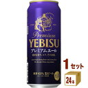 サッポロ エビスプレミアムエール 500ml ×24本（個) ×1ケース ビール