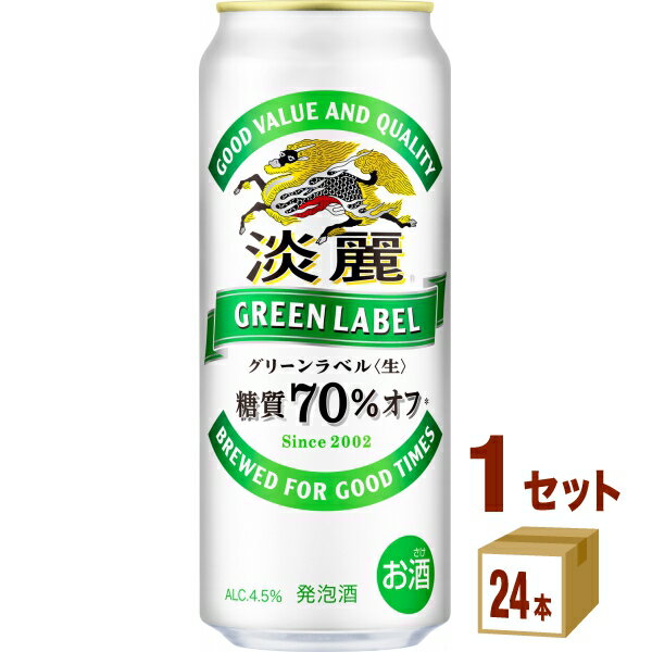 キリン 淡麗グリーンラベル 発泡酒 500 ml×24 本×1ケース (24本) 発泡酒【送料無料※一部地域は除く】 1