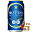 サッポロ 極ZERO（ゴクゼロ) 350ml ×24本×1ケース (24本) 発泡酒【送料無料※一部地域は除く】