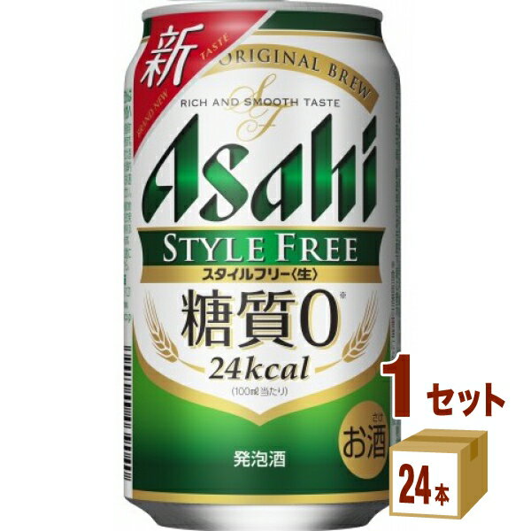 アサヒ スタイルフリー 350 ml×24本×1ケース (24本) 発泡酒【送料無料※一部地域は除く】