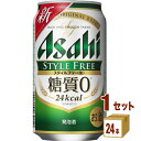 アサヒ スタイルフリー 350 ml×24本×1ケース (24本) 発泡酒