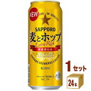 【名称】サッポロ 麦とホップ 500ml×24本×1ケース (24本)【容量】500ml【入数】24【保存方法】7〜15度の温度が最適。高温多湿、直射日光を避け涼しい所に保管してください。【メーカー/輸入者】サッポロビ−ル【JAN】4901880201012【販売者】株式会社イズミック〒460-8410愛知県名古屋市中区栄一丁目7番34号 052-857-1660【注意】ラベルやキャップシール等の色、デザインは変更となることがあります。またワインの場合、実際の商品の年代は画像と異なる場合があります。