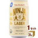 日本ビール NINJA LAGER 忍者ラガー ノンアルコール 缶 350ml×24本×1ケース (24本) ビール【送料無料※一部地域は除く】 ハラル認証 ...