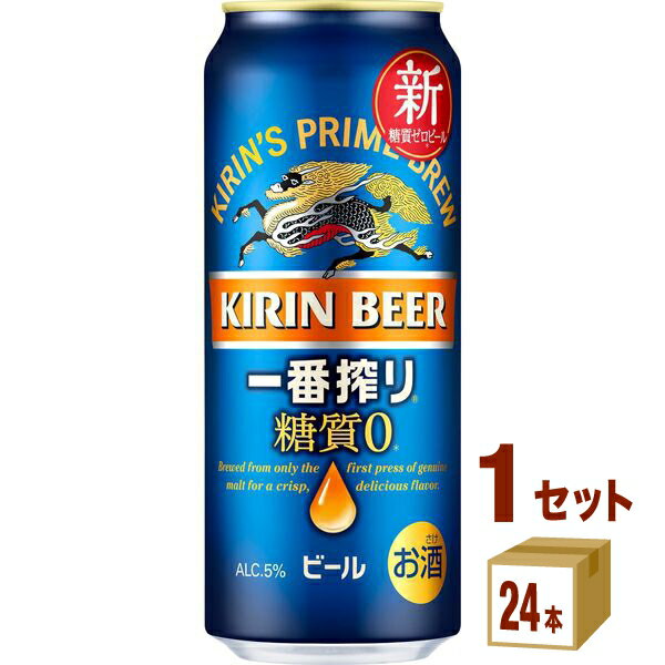 キリン 一番搾り 糖質ゼロ 500ml×24本×1ケース (24本) ビール【送料無料※一部地域は除く】