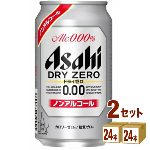 【名称】アサヒ ドライゼロ 350ml×24本×2ケース (48本)【商品詳細】”ドライなノドごし”と”クリーミーな泡”が特長のノンアルコールビールテイストです。最もビールに近い味を目指し、さらに”ビールらしい飲みごたえ”を実現。しかもカロリーゼロ※、糖質ゼロ※で安心してお楽しみいただけます。（※栄養表示基準による）【原材料】食物繊維、大豆ペプチド、ホップ、香料、酸味料、カラメル色素、酸化防止剤（ビタミンC）、甘味料（アセスルファムK）【容量】350ml【入数】48本【保存方法】高温多湿、直射日光を避け涼しい所に保管してください【メーカー/輸入者】アサヒビール(株)【JAN】4904230030010【販売者】株式会社イズミック〒460-8410愛知県名古屋市中区栄一丁目7番34号 052-229-1825【注意】ラベルやキャップシール等の色、デザインは変更となることがあります。またワインの場合、実際の商品の年代は画像と異なる場合があります。■クーポン獲得ページに移動したら以下のような手順でクーポンを使ってください。