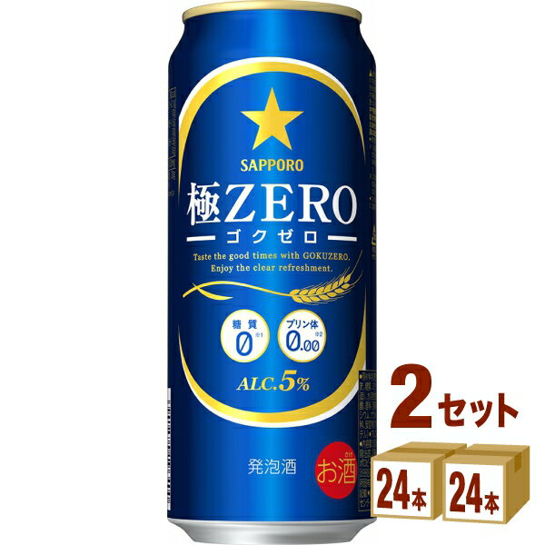 サッポロ 極ZERO（ゴクゼロ) 500ml ×24本×2ケース 新ジャンル【送料無料※一部地域は除く】