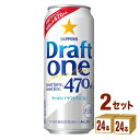 サッポロ ドラフトワン 470ml 24本 個 2ケース 新ジャンル【送料無料※一部地域は除く】