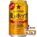 サッポロ 麦とホップ 350ml×24本×2ケース (48本) 新ジャンル【送料無料※一部地域は除く】