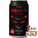 黄桜(京都) 悪魔のビール アメリカンブラック 缶 350ml×24本×2ケース (48本) ビール【送料無料※一部地域は除く】