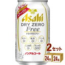 【名称】アサヒ ドライゼロフリー 350ml×24本×2ケース (48本)【商品詳細】ドライなノドごしとすっきりクリアな味わいを楽しめるノンアルコールビールテイストです。「アルコールゼロ」「カロリーゼロ※1」「糖質ゼロ※1」「プリン体0※2」に「人工甘味料ゼロ」を加えた5つのゼロを実現しました。嬉しい5つのゼロでビールらしさを手軽に味わえます。（※1栄養表示基準による※2100ml当たりプリン体0.5mg未満を「プリン体 0」と表示しています。【原材料】食物繊維（難消化性デキストリン、大豆食物繊維）、ホップ、香料、酸味料、カラメル色素、酸化防止剤（ビタミンC）、甘味料（ステビア）【容量】350ml【入数】48【保存方法】7〜15度の温度が最適。高温多湿、直射日光を避け涼しい所に保管してください。【メーカー/輸入者】アサヒビール【JAN】4904230040057【販売者】株式会社イズミック〒460-8410愛知県名古屋市中区栄一丁目7番34号 052-857-1660【注意】ラベルやキャップシール等の色、デザインは変更となることがあります。またワインの場合、実際の商品の年代は画像と異なる場合があります。