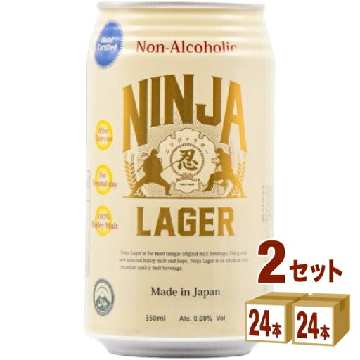 日本ビール NINJA LAGER 忍者ラガー ノンアルコール 缶 350ml×24本×2ケース (48本) ビール【送料無料※一部地域は除く】 ハラル認証 無添加 日本ビール NINJA LAGER 忍者ラガー ノンアルコール 缶 350ml×24本×2ケース (48本) ビール【送料無料※一部地域は除く】 ハラル認証 無添加