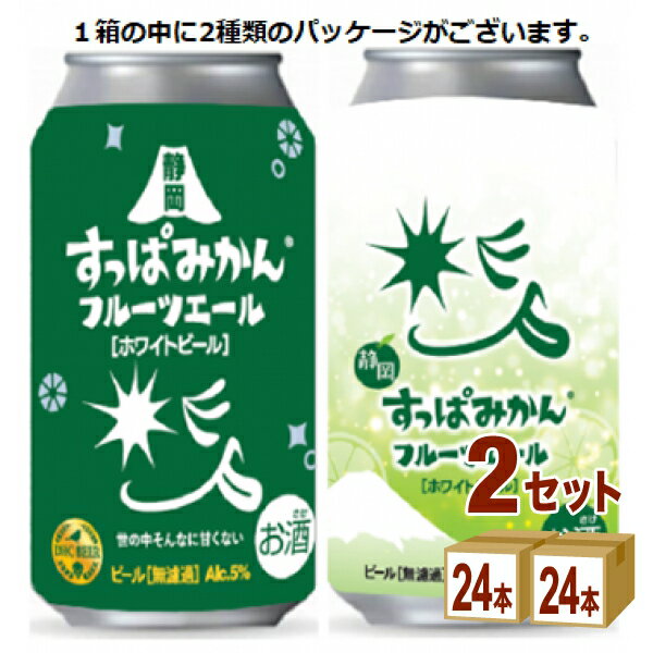 期間限定 FUJI PREMIUM BREWING 静岡すっぱみかん フルーツエール クラフトビール 350ml×24本×2ケース (48本)【送料無料※一部地域は除く】 ディーエイチシー DHC フジプレミアムブルーイング ホワイトビール
