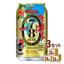アサヒ オリオン 78BEER 350ml×24本×3ケース (72本) ビール【送料無料※一部地域は除く】