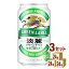 キリン 淡麗グリーンラベル 350ml ×24本（個) ×3ケース 発泡酒