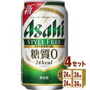 アサヒ スタイルフリー 350ml×24本×4ケース (96本) 発泡酒