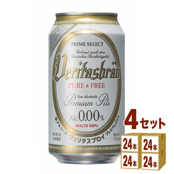 パナバック ヴェリタスブロイ ピュアアンドフリー PURE&FREE 缶 ノンアルコール ビール 完全無添加 ピルスナー 330ml 24本 4ケース 96本 