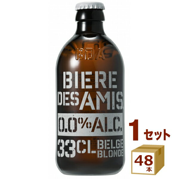 《ノンアルコール》ビア デザミー ブロンド 0.0％ 330ml ×48本 ビール ノンアルコールビール【送料無料※一部地域は除く】BIERE DES AMIS ベルギービール クラフトビール 低カロリー ギフト 贈り物 お祝い 手土産