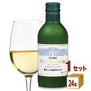 モンデ酒造 プティ モンテリア ブラン 白ワイン 缶 缶ワイン 飲み切り リキャップ 300ml×24本 【送料無料※一部地域は除く】 ソーヴィニヨンブラン キ...