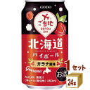 合同酒精 北海道 ハイボール ガラナ風味 缶 350ml×24本×1ケース (24本) チューハイ・ハイボール・カクテル【送料無料※一部地域は除く】