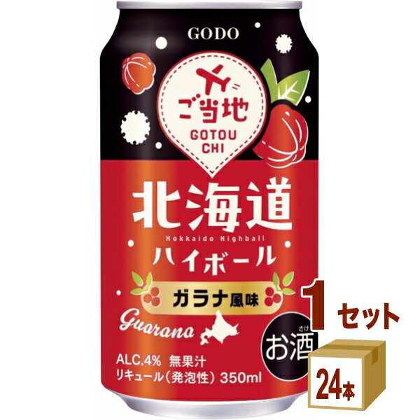 合同酒精 北海道 ハイボール ガラナ風味 缶 350ml×24本×1ケース (24本) チューハイ・ハイボール・カクテル【送料無料※一部地域は除く】