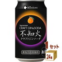 黄桜(京都) 不知火 しらぬい ジンソーダ 缶 チューハイ 350ml×24本×1ケース (24本) 【送料無料※一部地域除く】
